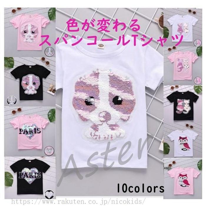 子供服 Tシャツ 半袖 スパンコール 色が変わる 女の子 男の子 トップス キッズ ホワイト ピンク ブラック ジュニア 夏 110 120 130 140 150 160