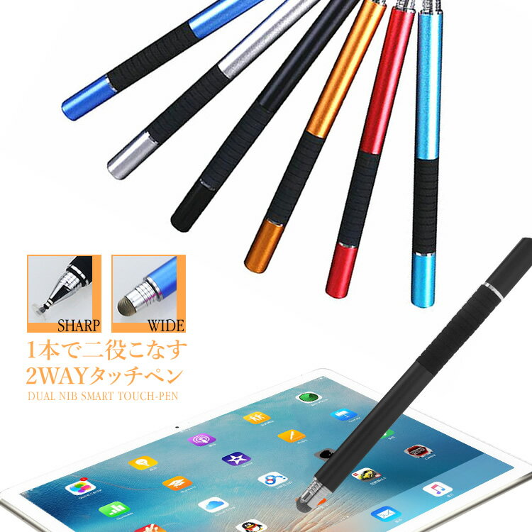 iPhone iPad Android対応 タッチペン 極細 両側ペン スタイラスペン タブレット スマホ 細い イラスト 日本郵便送料無料YBB-17