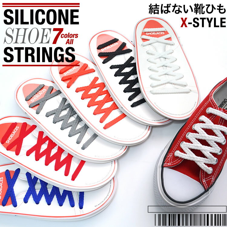 従来のシリコンタイプの結ばない靴ひもと違い、本格的なX字タイプの結び目になった新しい結ばない靴紐 さらにシリコンの抜けにくさ、足のフィット感とホールド感がこれまで以上に優れています。 意外と探してもこのタイプのデザインは中々見かけない稀有なタイプです。 全部で4パーツに分かれているので、スニーカーに合わせて自由にご使用ください。 ※無理に引っ張りすぎないようご注意ください。 (過度に引っ張ったことによって千切れた場合などは、当店は一切の責任を負いません。) 予めご了承ください。