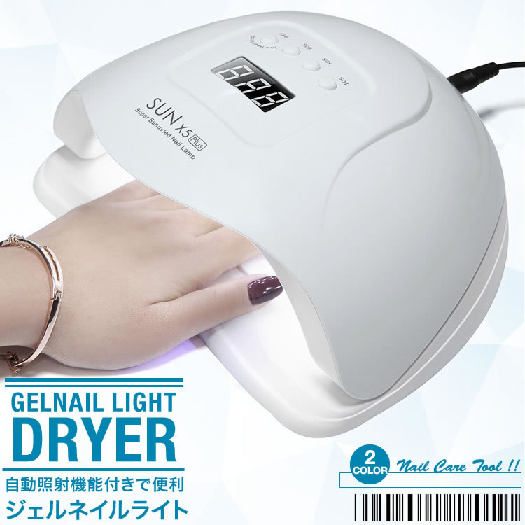 ネイルドライヤー ジェルネイル用 手足 ジェルネイル センサー付き ネイルライト ネイルランプ LED タイマー 80w UV 硬化用ライト ネイル SG