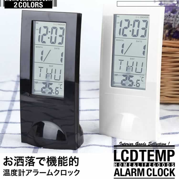 デジタル 温度計 アラーム クロック