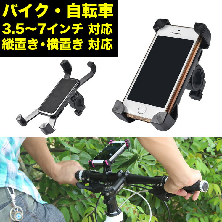 スマホホルダー 自転車用スマホホ