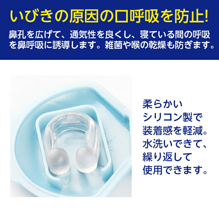 いびき防止 ノーズクリップ いびき イビキ対策 安眠グッズ 快眠 鼻呼吸 口呼吸防止 無呼吸症候群 日本郵便送料無料T50-15