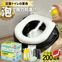 臭わない 高機能災害用トイレセット200回分(36-72円/回・強力消臭泡スプレー「シューポン」付 )簡易トイレ 防災 グッズ 非常用トイレ 非常用 防災トイレ...