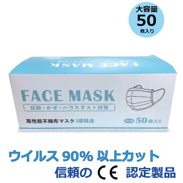 7〜10日前後より順次出荷【不織布マスク 50枚入り】3層構造 使い捨て 送料無料 サージカルマスク 大人用マスク 普通サイズ 花粉 PM2.5 立体マスク　医療・病院・介護にも（医療・病院・介護にも日本企画商品（日本製ではありません）