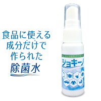 ジョキーノ マスク 除菌 スプレー 携帯用 30ml 低刺激 食品にも 業務用 日本製 除菌液 除菌スプレー 携帯 ミニ ウイルス対策 ノンアルコール 除菌 マスク 消臭 アルコール消毒液、消毒スプレーの手指消毒による過敏症に キッチン リビング 衣類 ペット 赤ちゃん