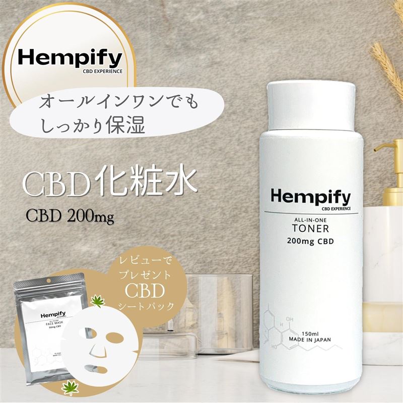 CBD 化粧水 翌朝まで潤い持続♪ 敏感