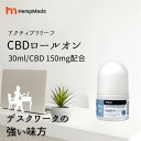 筋肉痛 CBD ロールオン 湿布とは違う