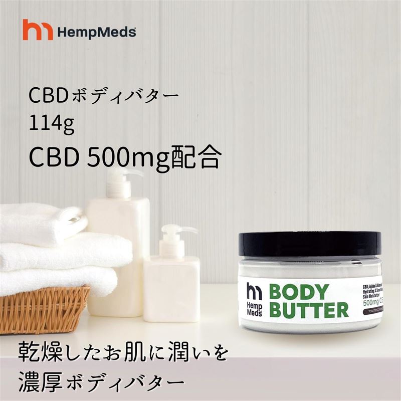 CBD クリーム バーム 全米で人気の CBD ブランド ヘンプメッズ HempMeds ボディバター トーストココナッツ 114g/500mg CBD ボディバター CBDオイル 敏感肌 低刺激 ヨガ かゆみ てんかん 睡眠障害 不眠 睡眠 リラックス 快眠 かゆみ 打撲 うちみ 捻挫 あざ 松井俊英 エステ