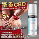 腰ケア CBD ロールオン 