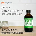 CBD オイル 全米で人気の CBD ブランド ヘンプメッズ HempMeds RSHOR グリーンラベル 120ml/1000mg CBD ブロードスペクトラム CBDA CBDオイル 高濃度 健康油 CBD リキッド 安眠 オイル 睡眠 MCTオイル 不眠 快眠 カンナビノイド