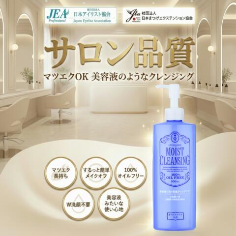 【ポイント10倍】モイストクレンジング ジェル W洗顔不要 マツエクOK 美容液のような メイク落とし【限定プレゼント付き】エポラーシェ トリプルサン 果実エキス サロン品質 300ml 長持ち無添加 オイルフリー ノンケミ - Image 3