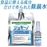 【携帯ミニボトル付き】ジョキーノ 1000ml 詰め替え 低刺激 食品にも 業務用 日本製 除菌液 除菌スプレー 携帯 ミニ ウイルス対策 ノンアルコール 除菌 マスク 消臭 アルコール消毒液、消毒スプレーの手指消毒による過敏症に キッチン