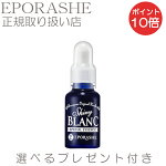 EPORASHE（エポラーシェ）-トリプルサン/】ブランドーBLANC-DOLL［高濃度美白美容液］30g