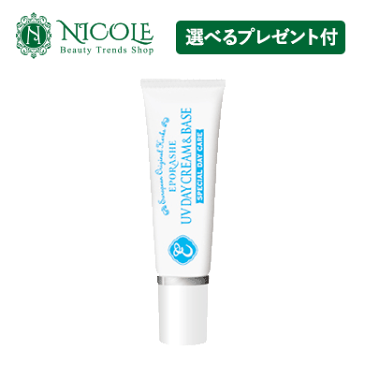 エポラーシェ（EPORASHE）UVデイクリーム&ベース単品|トリプルサン化粧品（岡江美希）|SPF45！PA++紫外線カット日焼け止め（顔用）＆化粧下地（ファンデーション）無鉱物油/無香料/パラベンフリー/タール系色素不使用|当店限定サンプル品を今だけもれなくプレゼント！