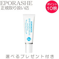 【限定サンプルプレゼント】 エポラーシェ UVデイクリーム&ベース SPF45！PA++ 紫外線カット 日焼け止め 化粧下地 崩れない 日焼け止めクリーム 顔 UV 下地 毛穴 ツヤ肌 敏感肌 乾燥肌 保湿 EPORASHE トリプルサン化粧品 無鉱物油 無香料 パラベンフリー 岡江美希