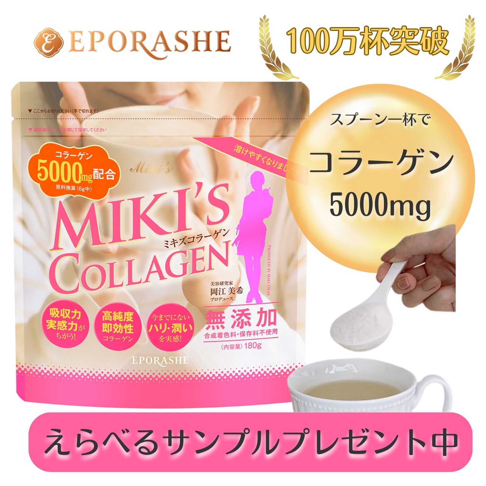 エポラーシェ トリプルサン コラーゲン 【限定サンプルプレゼント】 ミキズコラーゲン (健康補助食品) 180g コラーゲン 粉末 ゼラチン ..