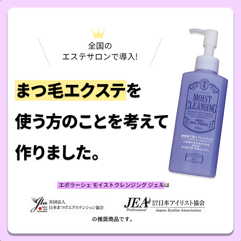 【ポイント10倍】モイストクレンジング ジェル W洗顔不要 マツエクOK 美容液のような メイク落とし【限定プレゼント付き】エポラーシェ トリプルサン 果実エキス サロン品質 150ml 長持ち無添加 オイルフリー ノンケミ - Image 3