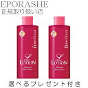 【マラソン限定ポイント10倍】エイジングケア メラニン抑制 化粧水 ローズマリー葉エキス アーチチョーク葉エキス エルローション 300ml【限定プレゼント付き...