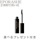 エポラーシェ トリプルサン マスカラ 【限定サンプルプレゼント】もはや付けまつ毛 ピュアアイラッシュ セパレート マスカラ 繊細 セパ..