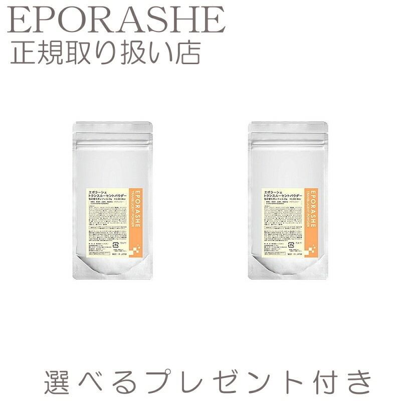 【2set】エポラーシェ 【限定サンプルプレゼント】トランスルーセントパウダー レフィル 20g ベージュ お粉 パウダー ルースパウダー フェイスパウダー ファンデーション 美容 コスメ 香水 ベ…