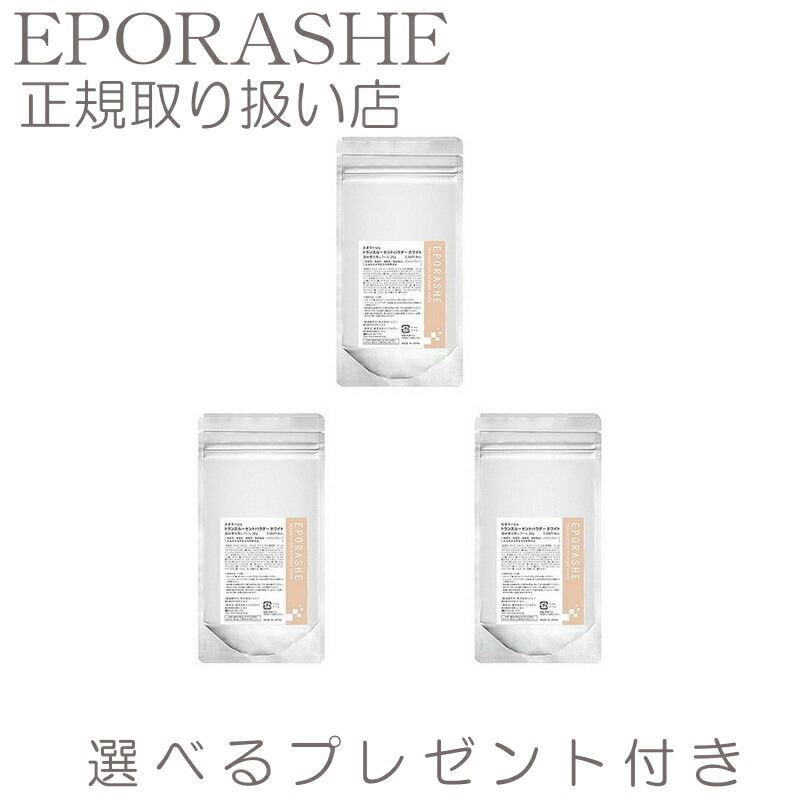 【3set】エポラーシェ 【限定サンプルプレゼント】トランスルーセントパウダー　ホワイトレフィル(20g) お粉 パウダー ルースパウダー ..