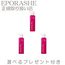 【ワンダフルデーP10倍】サプルプラス ノンシリコン シャンプー 艶やかで滑らかな髪を取り戻す 【限定プレゼント付き】エポラーシェ トリプルサン ヘマチン配合 シャンプー 頭皮 髪 スカルプケア ヘアケア スタイリング【3set】