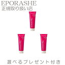 【ポイント10倍】エポラーシェ トリプルサン ヘマチン配合 トリートメント 艶やかで滑らかな髪を取り戻す【3set】【限定プレゼント付き】 ノーブルプラス ノンシリコン トリートメント 頭皮 髪 スカルプケア ヘアケア スタイリング
