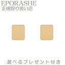 【ポイント10倍】エポラーシェ トリプルサン アロエでコーティングしてるから肌に優しい ファンデーション レフィル/ライトベージュ ベースメイク メイクアップ 【限定サンプルプレゼント】スムースヴェールプレストファンデーション クリームファンデ【2set】