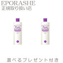 【2set】綺麗を保てる化粧水【選べるサンプルプレゼント】 エポラーシェ ピューローション 500ml たっぷり潤い美肌 インナードライ肌対策 無添加 保湿液 しっとりタイプ 肌荒れ 乾燥肌 敏感肌 さっぱり 美白 スキンケア 化粧品 30代 40代 50代 無香料 土日祝でもあす楽対応