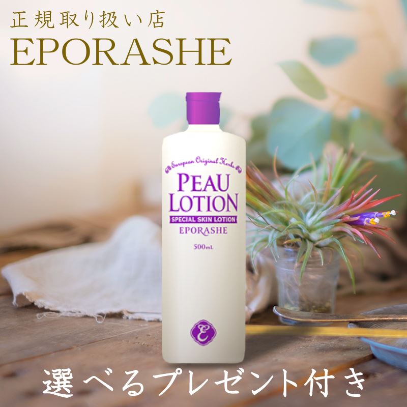 乾燥肌 にたっぷり潤いを エポラーシェ トリプルサン 化粧水 【限定サンプルプレゼント】綺麗を保てる ヒアルロン酸 ピューローション ..