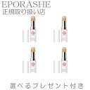 【ワンダフルデーP10倍】マジカルシーラー コンシーラー エポラーシェ トリプルサン スティックタイプ 加水分解コラーゲン ウワウルシ葉/茎エキス ホホバ種子エキス 美容成分配合【4set】【限定プレゼント付き】 スティック クマ あざ 痣 しみ ほくろ ノンシリコン