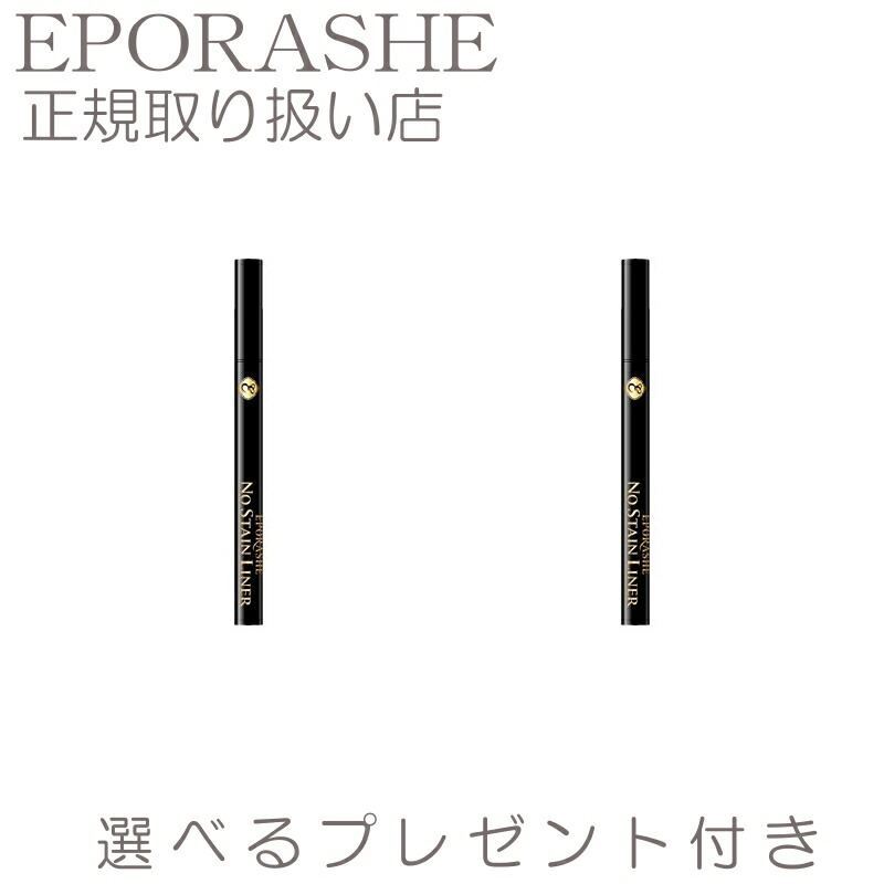 [期間限定ポイント10倍]2setエポラーシェノーステインライナー汗や涙で落ちない製法お湯で落とせる