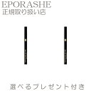 [期間限定ポイント10倍] 【2set】エポラーシェ ノーステインライナー 汗や涙で落ちない製法 お湯で落とせる ウォータープルーフ アイラ..