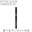 【ポイント10倍】ノーステインライナー アイライナー エポラーシェ トリプルサン ヒアルロン酸 ウォータープルーフ 汗や涙で落ちない 【限定プレゼント付き】 にじみやはがれに強いリキッドアイライナー お湯で落とせる ベースメイク 黒 ブラック