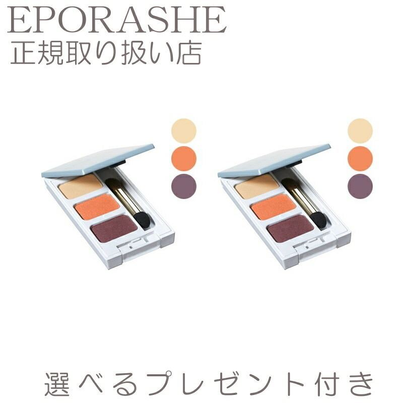 【2個セット】エポラーシェ トリプルサン アイシャドウ 【限定サンプルプレゼント】 無添加 アイシャドウ 旬顔 シルキーシャドウ 一式I..