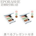 エポラーシェ トリプルサン アイシャドウ 旬顔 グリーンアイシャドウ ブルべ パステルグリーン【2set】【限定プレゼント付き】シルキーシャドウ 一式IV 無添加 3D メイク 美容成分 ラメ 合成着色料不使用 ベビーピンク キャメル ベースメイク