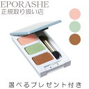 エポラーシェ トリプルサン アイシャドウ 旬顔 グリーンアイシャドウ ブルべ パステルグリーン【限定プレゼント付き】シルキーシャドウ 一式IV 無添加 3D メイク 美容成分 ラメ 合成着色料不使用 ベビーピンク キャメル ベースメイク