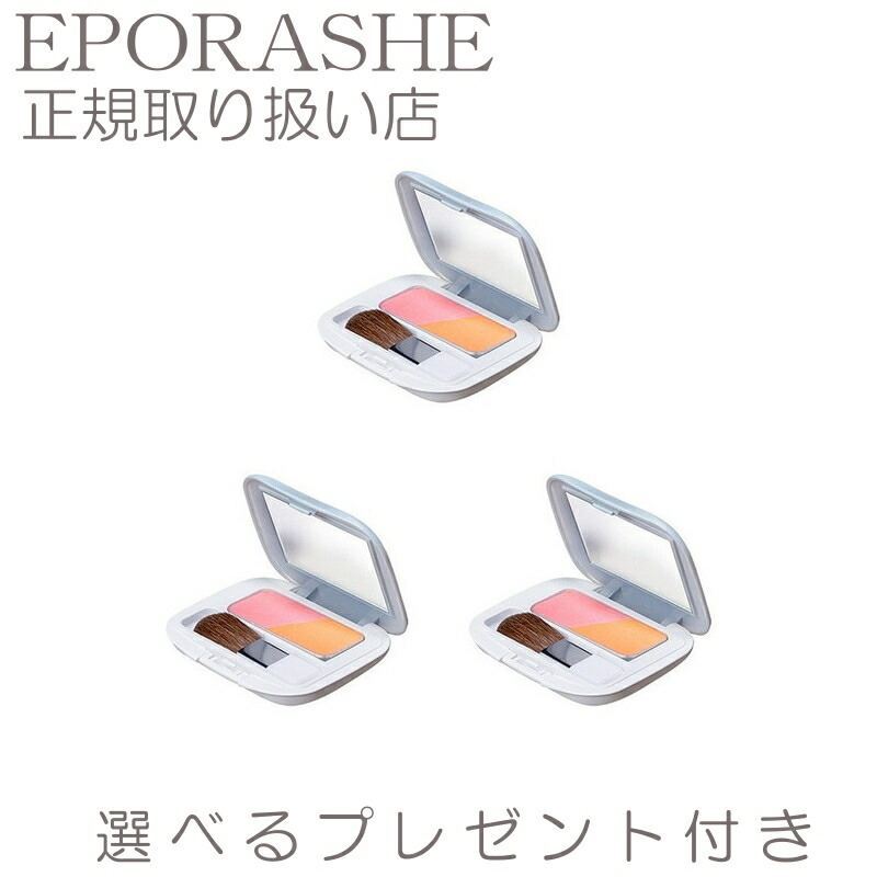 【3set】エポラーシェ チーク 日本人の肌に最も合う2色セット オレンジ系 ピンク系 イエベ エポラーシェ 【限定サンプルプレゼント】シルキーブラッシュ(無添加チーク) タール系色素 不使用 で 色素沈着しずらい処方です。ベースメイク メイクアップ 土日祝でもあす楽対応