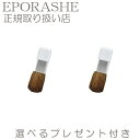 エポラーシェ トリプルサン 日本人の肌に最も合う2色セット チーク オレンジ系 ピンク系 イエベ シルキーブラッシュ専用ブラシ【2set】 タール系色素 不使用...