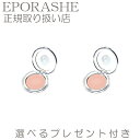 エポラーシェ トリプルサン 無添加 アイシャドウ 旬顔 シルキーシャドウ クリアピンク(単品)【2set】 イエベ 3D メイク 化粧 美容成分 ラメ 合成着色料不使用 ベビーピンク カフェブラウン プラムショコラ 美容 コスメ ベースメイク メイクアップ