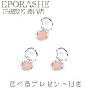 アイシャドウ シルキーシャドウ クリアピンク エポラーシェ トリプルサン【3set】 【限定プレゼント付き】無添加 旬顔 イエベ 3D メイク 美容成分 ラメ ...