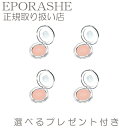 アイシャドウ シルキーシャドウ クリアピンク エポラーシェ トリプルサン【4set】 【限定プレゼント付き】無添加 旬顔 イエベ 3D メイク 美容成分 ラメ ...