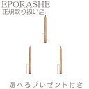 アイブロウ 美眉ビューティペンシル(アイブロウ)【単品】エポラーシェ トリプルサン 落ちにくい 無添加 アイブロウ【限定プレゼント付き】ベースメイク メイクアップ 眉マスカラ 【3set】