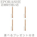 【ポイント10倍】アイブロウ 美眉ビューティペンシル(アイブロウ)【単品】エポラーシェ トリプルサン 落ちにくい 無添加 アイブロウ【限定プレゼント付き】ベース...