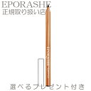 アイブロウ 美眉ビューティペンシル(アイブロウ)【単品】エポラーシェ トリプルサン 落ちにくい 無添加 アイブロウ【限定プレゼント付き】ベースメイク メイクアッ...