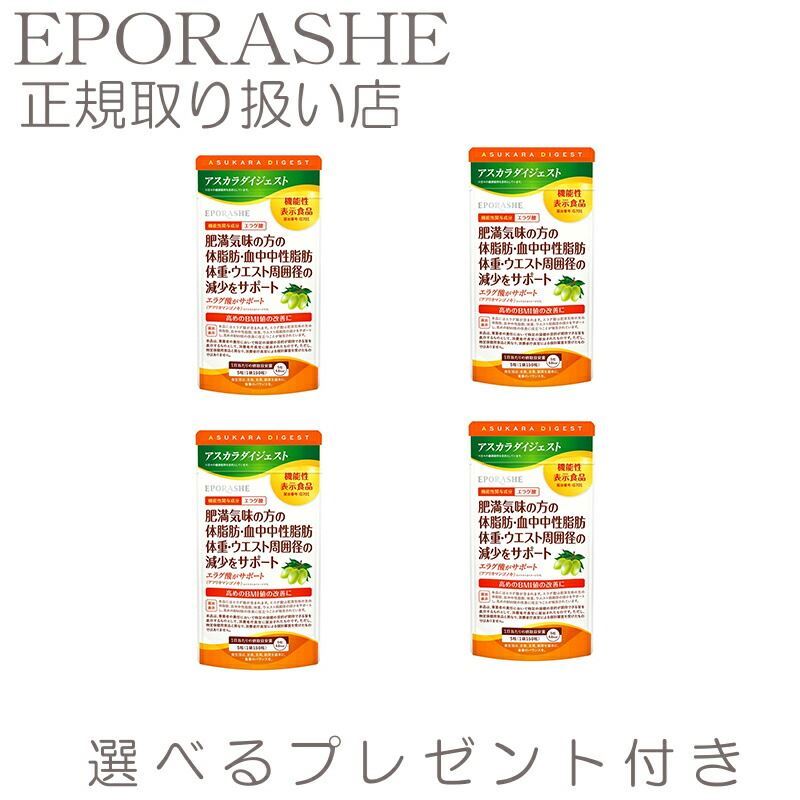 エラグ酸 エポラーシェアスカラダイジェスト 肥満気味の方の体脂肪 中性脂肪 体重 ウエスト周囲径 高めのBMIの改善をサポートするアフリカマンゴノキエキス配合サプリメント サラシア抽出液 白インゲン豆抽出物