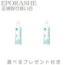 【2個セット】エポラーシェ トリプルサン 化粧水 【限定サンプルプレゼント】 セルウォーター 温泉水 配合 200mL ブースター 導入液 天然 シリカ水 ケイ素 プレ化粧水 浸透力アップ 基礎化粧品 ケイ素水 スキンケア 化粧水 ローション 化粧品