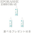 【ポイント10倍】エポラーシェ トリプルサン 浸透力アップ 導入液 プレ化粧水 温泉水 天然 ブースター セルウォーター 200mL シリカ水 ケイ素【3set】【限定プレゼント付き】基礎 ケイ素水 スキンケア水 ローション