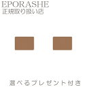 【2set】エポラーシェ 無添加 アイシャドウ 旬顔 シルキーシャドウ マットブラウン(単品) イエベ 3D メイク 化粧 美容成分 ラメ 合成着色料不使用 ベ...
